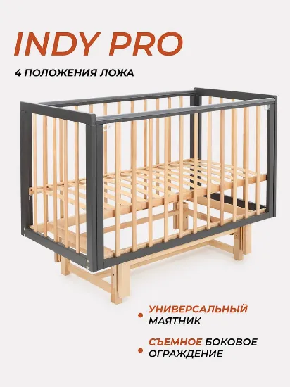 Изображение ДЕТСКАЯ КРОВАТКА RANT INDY PRO