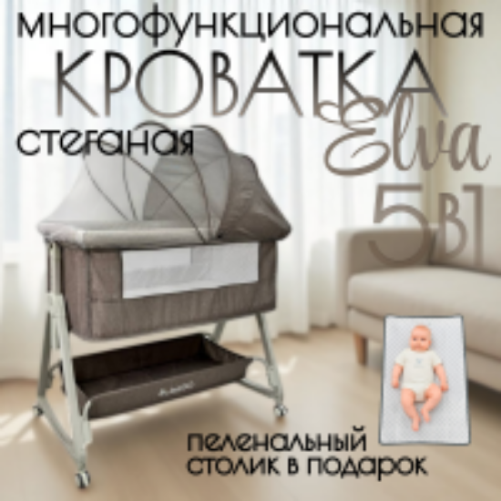 Изображение ПРИСТАВНАЯ ДЕТСКАЯ КРОВАТКА BUBAGO ELVA