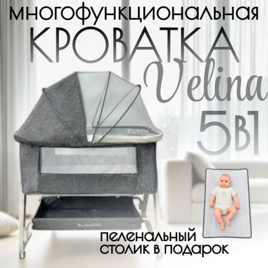 Изображение ПРИСТАВНАЯ ДЕТСКАЯ КРОВАТКА BUBAGO VELINA
