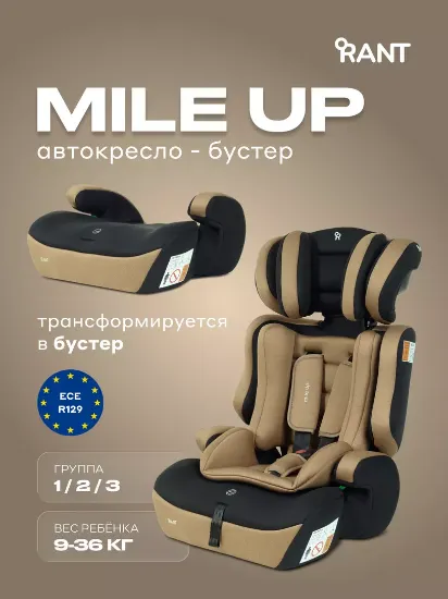 Изображение ДЕТСКОЕ АВТОКРЕСЛО RANT MILE UP (76-150 см)