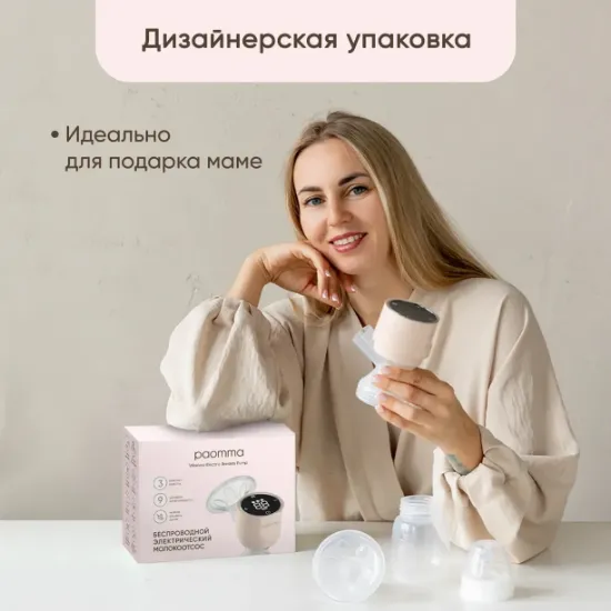Изображение БИОМЕТРИЧЕСКИЙ МОЛОКООТСОС PAOMMA